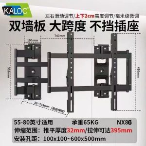 KALOC N86電視掛牆活動架 超薄 拉伸距離31mm-395mm（適合55吋-80吋）