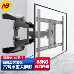 NB P65 壁掛可伸縮旋轉電視支架 55-85寸電視 | 6臂 穩固承重 | 傾仰角可調節